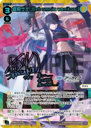 WX25-CP1-012U UR 錠前サオリ[et omnia vanitas!](簽名)
