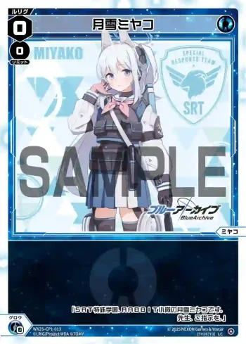 WX25-CP1-013 LC 月雪ミヤコ