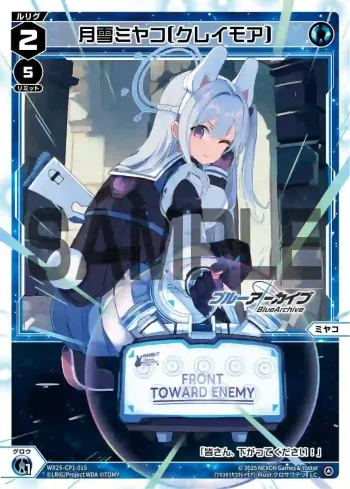 WX25-CP1-015 LC 月雪ミヤコ[クレイモア]
