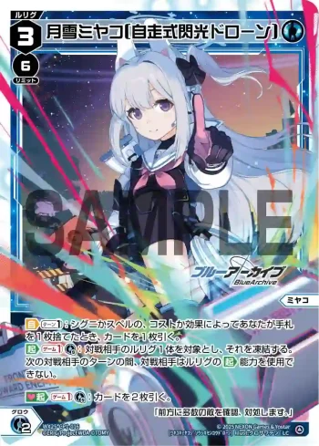 WX25-CP1-016 LC 月雪ミヤコ[自走式閃光ドローン]