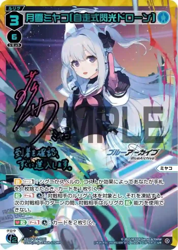 WX25-CP1-016U UR 月雪ミヤコ[自走式閃光ドローン](簽名)