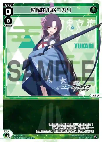 WX25-CP1-017 LC 勘解由小路ユカリ