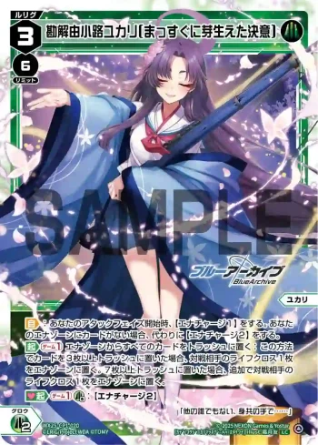 WX25-CP1-020 LC 勘解由小路ユカリ[まっすぐに芽生えた決意]