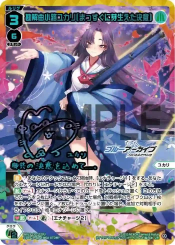 WX25-CP1-020U UR 勘解由小路ユカリ[まっすぐに芽生えた決意](簽名)