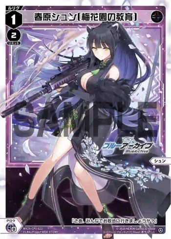 WX25-CP1-022 LC 春原シュン[梅花園の教育]