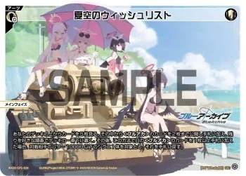 WX25-CP1-025 LC 夏空のウィッシュリスト
