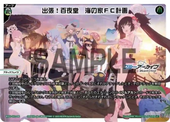 WX25-CP1-030 LC 出張!百夜堂 海の家FC計画