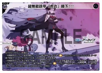 WX25-CP1-032 LC 超無敵鉄甲「虎丸」降下!!!