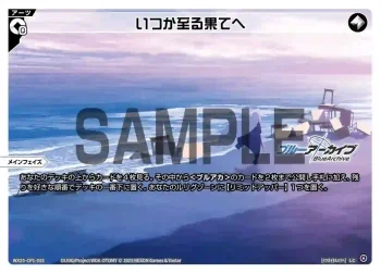 WX25-CP1-033 LC いつか至る果てへ