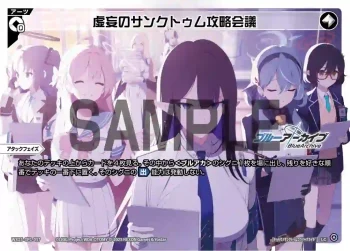 WX25-CP1-037 LC 虚妄のサンクトゥム攻略会議