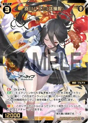 WX25-CP1-040 SR 羽川ハスミ(体操服)