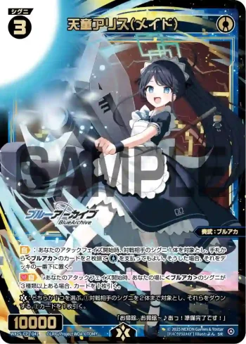 WX25-CP1-041 SR 天童アリス(メイド)