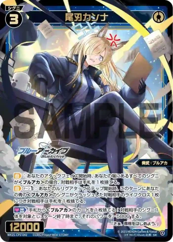 WX25-CP1-042 SR 尾刃カンナ