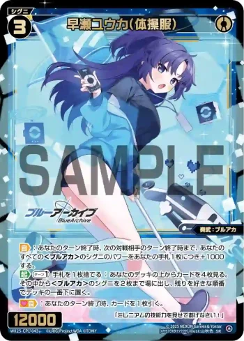 WX25-CP1-043 SR 早瀬ユウカ(体操服)