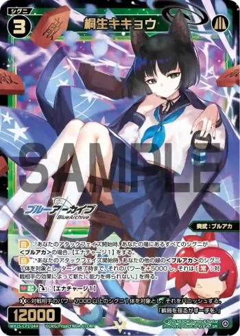 WX25-CP1-044 SR 桐生キキョウ