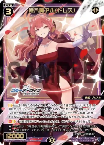 WX25-CP1-047 SR 陸八魔アル(ドレス)
