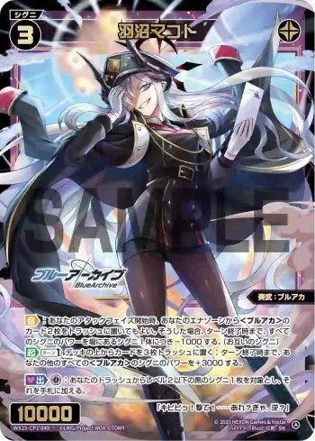 WX25-CP1-049 SR 羽沼マコト