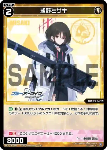 WX25-CP1-059 C 戒野ミサキ