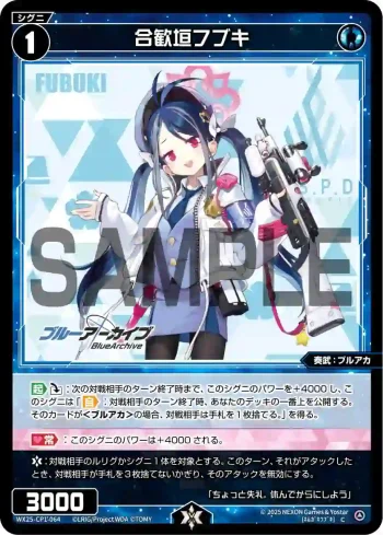 WX25-CP1-064 C 合歓垣フブキ