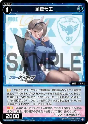 WX25-CP1-065 C 風倉モエ
