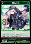WX25-CP1-078 C 天見ノドカ