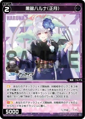 WX25-CP1-092 C 黒舘ハルナ(正月)