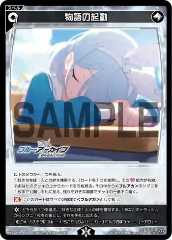 WX25-CP1-094 C 物語の起動