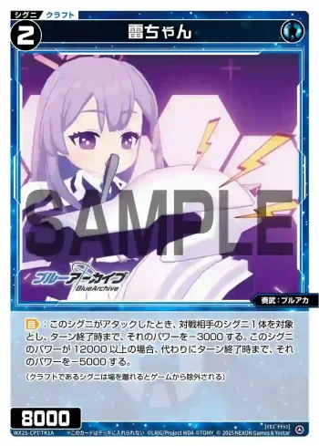WX25-CP1-TK1A | WX25-CP1-TK1B TK 【トークン】雷ちゃん | リミットアッパー