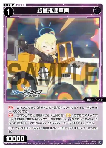 WX25-CP1-TK2A | WX25-CP1-TK2B TK 【トークン】給食推進車両 | 《ゲーム1回》使用済み