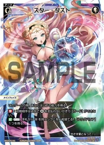 WX25-P2-001 LR スター・ダスト