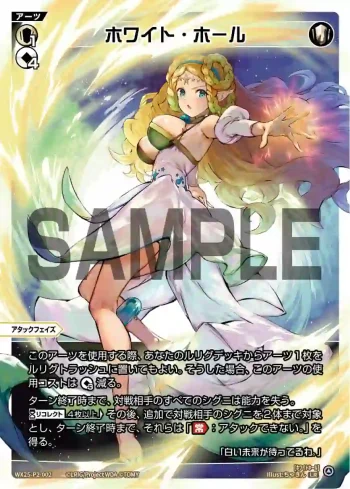 WX25-P2-002 LR ホワイト・ホール