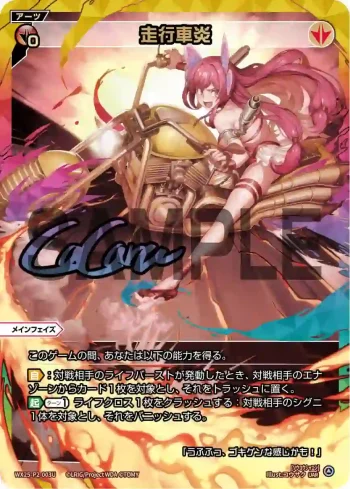 WX25-P2-003U UAR 走行車炎(簽名)