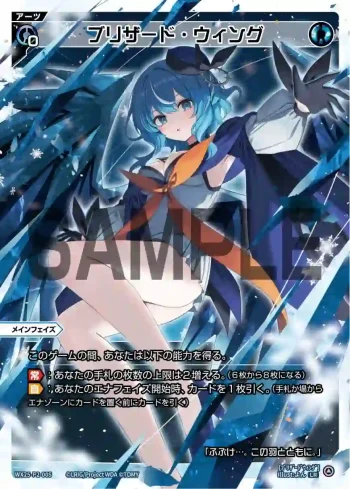 WX25-P2-005 LR ブリザード・ウィング