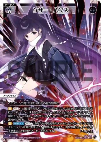 WX25-P2-009 LR シザー・ハンズ