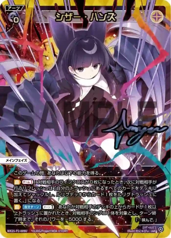 WX25-P2-009U UAR シザー・ハンズ(簽名)