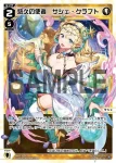 WX25-P2-012 LC 悠久の使者 サシェ・クロワス