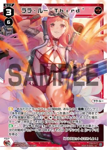 WX25-P2-018 LC ララ・ルー"Third"