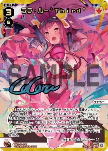 WX25-P2-018U UR ララ・ルー"Third"(簽名)