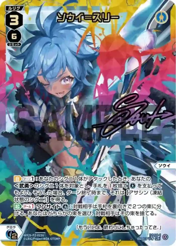 WX25-P2-022U UR ソウイ＝スリー(簽名)
