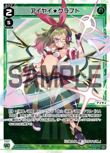 WX25-P2-025 LC アイヤイ★クラフト