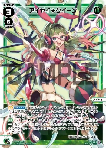 WX25-P2-026 LC アイヤイ★クイーン