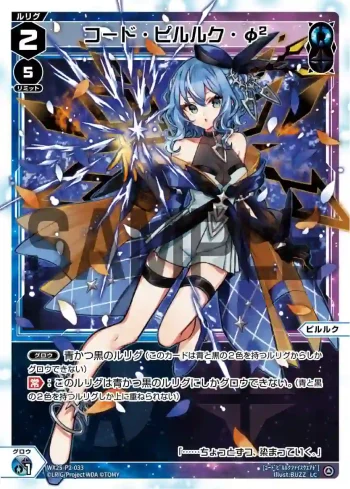 WX25-P2-033 LC コード・ピルルク・φ2