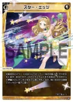 WX25-P2-035 LC スター・エッジ