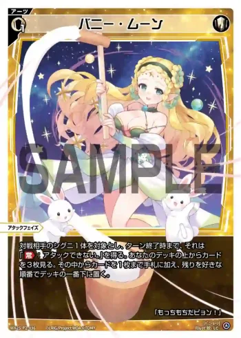 WX25-P2-036 LC バニー・ムーン