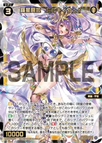 WX25-P2-052 SR 羅星闘姫 ミルキィウェイ