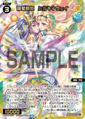 WX25-P2-052U USR 羅星闘姫 ミルキィウェイ