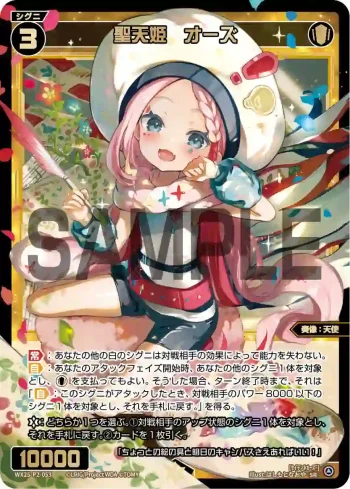 WX25-P2-053 SR 聖天姫 オーズ