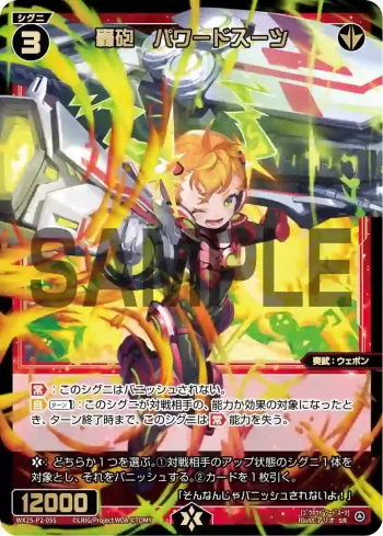 WX25-P2-055 SR 轟砲 パワードスーツ
