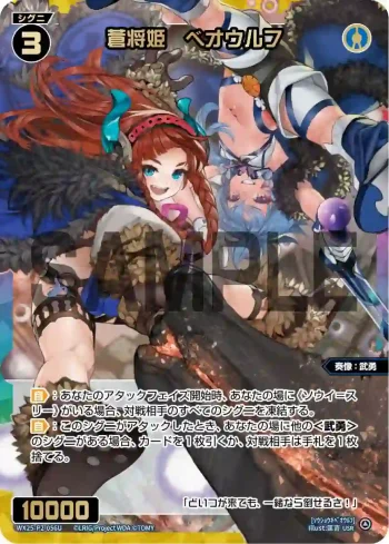 WX25-P2-056U USR 蒼将姫 ベオウルフ