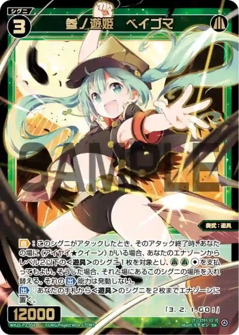 WX25-P2-058 SR 参ノ遊姫 ベイゴマ